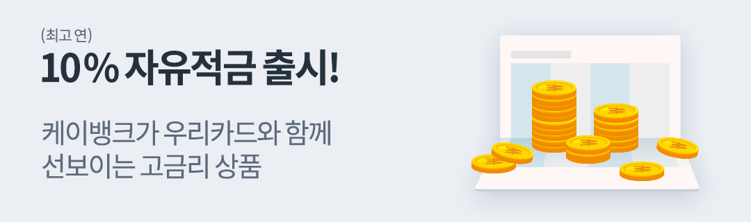 자유적금