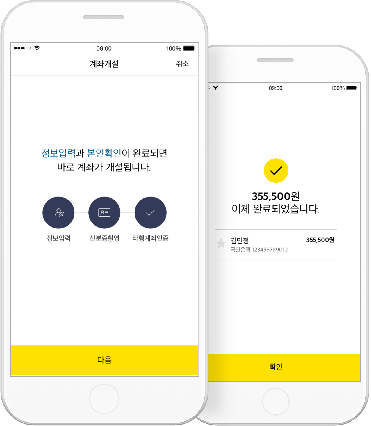 간편한 이체