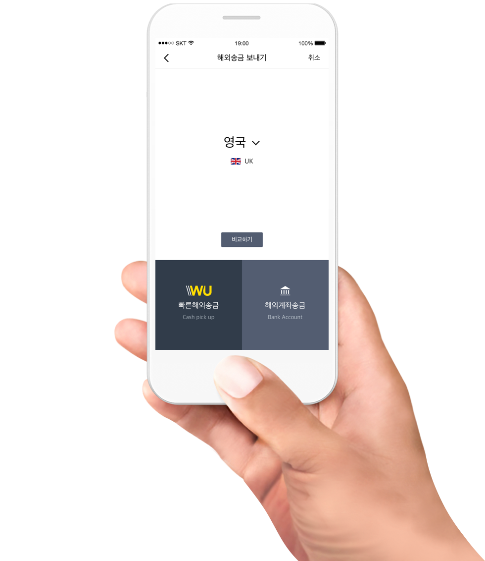 간편한 해외송금